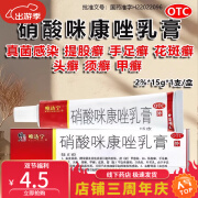 [唯达宁]硝酸咪康唑乳膏2%*15g/盒 1盒装