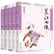 荒江女侠（全5卷）（插画版）