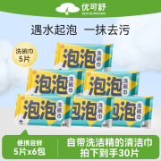 优可舒泡泡洗碗巾自带洗洁精不沾油一次性厨房宿舍专用懒人抹布 【尝鲜】泡泡洗碗巾5片*6包