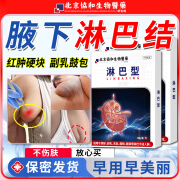 仟林语腋下淋巴结疏通散结贴腋下肿大赘肉副乳颈部硬块结节淋巴贴膏XP 一盒装【腋下淋巴结专用】