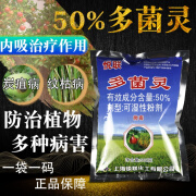 悦联上海50%多菌灵 果树花卉水稻纹枯炭疽病土壤广谱400g500g 400g