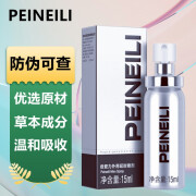 倍耐力（PEINEILI）倍耐力 PEINEILI 改良升级款 男用 延时喷剂 男性 夫妻房事外用  经典配方