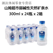 Q5山姆同款 弱碱性天然矿泉水 300ml*24瓶*4箱/3箱/2箱可选 300ml*24瓶*2箱