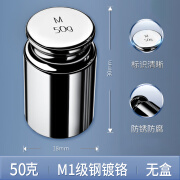 千确高精度M1标准200g100克500g电子天平秤砝码法码套装砣公斤配重千 M1镀铬50g（无盒）