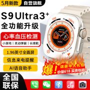 智力快车华强北手表智能华强北S9Ultra3顶配版运动手表跑步心率血氧支付睡眠监测蓝牙通话 S9Ultra3+【橙色】灵动弹窗+同步功能