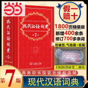 【官方授权】【现货+当当多仓速发】现代汉语词典第7版+古汉语常用字字典第6版 新华字典最新修订版 小学初中高中学生通用实用工具书字词典 牛津中高阶字典 商务印书馆 【推荐单本】现代汉语词典 第7版