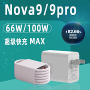 华为Nova9充电器适用66w快充nova9pro充电头100W闪充插头套装 【100W套装】快充头+1米线