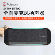 宝利通Poly SY40+BT600 USB-A/C 音视频会议麦克风 桌面扬声器 远程办公  适合25㎡会议室 