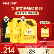 春雨（Papa recipe）黄黑蜂蜜面膜套装 补水保湿清洁温和控油送礼物男女适用 共30片