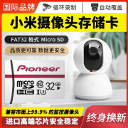 Pioneer先锋32G白色内存卡class10高速tf卡行车记录仪手机存储卡 【32G】小米摄像头专用白内存卡国际品牌进口芯片