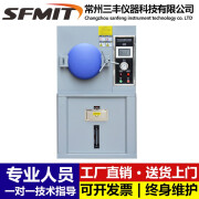 sfmit PCT高温高压蒸煮仪灭菌箱高压加速老化试验箱磁性材料老化测试机 PCT35（350x500）