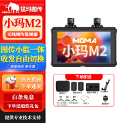 猛玛（MOMA）小玛M2小监无线图传4K摄像传监视器单反微单外接猛犸M1升级显示屏兼容400spro 小玛M2图传监视器【标配+礼包】 现货速发