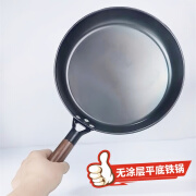 炊釜 KETTLE COOKING平底铁锅家用煎锅无涂层熟铁燃气电磁灶通用煎单牛排锅烙饼商 平底煎锅已烤蓝开锅 26cm