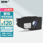 丽标 线号机打印机C-280E C-280T贴纸标签适用凯标线号机C-190E/T 6mm白色 KB-1906W