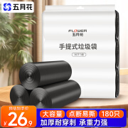 五月花垃圾袋车载家用加厚点断式垃圾袋中号50*70cm 共180只