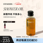 施丹兰（STENDERS）沐浴油全身清洁沐浴露进口女香体嫩肤 薰衣草245ml