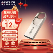 忆捷（EAGET） 忆捷U3L常规款u盘学生办公专用优盘 8GB