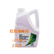 极卡车品汽车摩托车防冻液水箱宝发动机冷却冷冻液-25℃红色绿色2公斤 防冻液2公斤（红色）