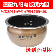 适配九阳F-40FZ815-B/F40FZ-F110/F501/F339-B不粘内胆304内胆 不粘锅内胆