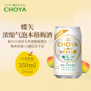 蝶矢（Choya）俏雅 浓缩Press气泡梅酒 350ml白罐 日本梅酒 日本果酒