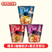 妈咪（Mamee）马来西亚进口金厨杯面咖喱冬阴功泡面chef方便面3桶面 三口味各一