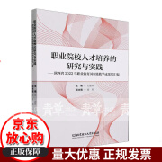 职业院校人才培养的研究与实践:陕西省22年职业教育教学成果奖汇编刘建林理工大学出版社有限责任公司97