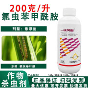 200克/升氯虫苯甲酰胺 水稻稻纵卷叶螟农药杀虫剂 100g*1瓶