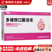 [唯康乐] 多维铁口服溶液 10ml*20支/盒 3盒