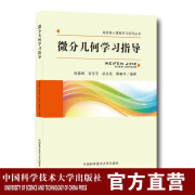 微分几何学习指导 徐森林 中科大出版社