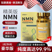 美国生命基因原装进口NMN90000抗基因烟酰胺单核苷酸衰老NAD+睡眠 nmn90000MAX*3瓶[贈1瓶]共