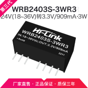 Hi-Link/海凌科 WRB2405S-3W WRB2403/09/12/15/24S-3WR3 WRB2403S-3WR3【24V转3.3V】