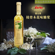 德宝果（darbo）调味糖浆500ML烘焙调制鸡尾酒饮料咖啡烘焙 接骨木花味500ml 1瓶