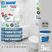 MAPEI马贝幻彩填缝剂3D美版室内半透明弹性粗面闪粉 #110浅灰色【意大利进口】 5kg