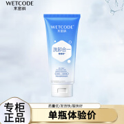 水密码 WETCODE卸妆洁面两用洁面洗颜乳泡沫净妆洗面奶深层清洁补水正品护肤品女 两用洗面奶（一瓶）