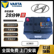 瓦尔塔（VARTA）现代原厂AGM60蓄电池适配ix25伊兰特菲斯塔朗动领动悦纳启停电瓶 现代原厂AGM60蓄电池适配ix25伊兰特菲