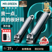 MR.GREEN指甲刀指甲剪指甲钳工具套装2只装进口大小号斜口德国精工Mr-1129