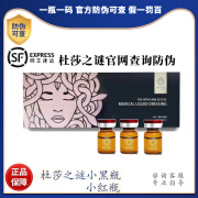 【防伪可查】杜莎之谜小黑瓶小红瓶源盒源码敏感肌小魔 1瓶5ml 小红瓶【顺丰发货】