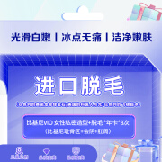 进口仪器脱毛私密部 比基尼VIO 女性私密造型+脱毛 年卡8次 奢己 比基尼VIO 女性私密造型+脱毛 年卡8次