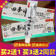 国夫康【买赠同款】国夫康四季神草乳膏 15g/盒 买2送1(发3盒)