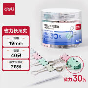 得力(deli)40只19mm彩色长尾夹省力票夹 5#小号金属燕尾夹 办公用品 40只/筒 专供款TP-8555ES