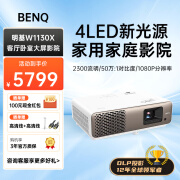 BenQ明基投影仪高清家用家庭影院卧室客厅影音地下室游戏娱乐投屏投影机 W1130X【新光源/1080P】 官方标配+发票+远程指导