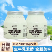 天缘妙可新疆奶皮子酸奶1kg*2桶 生牛乳发酵原味纯正风味发酵乳 奶皮子酸奶1Kg*2瓶