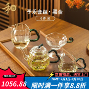 禾器茶具套装予乐套组4件套家用泡茶壶公道杯茶漏玻璃功夫茶具 予乐茶具四件套-黑金