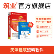 筑业天津建筑工程资料管理软件2024版 天津建筑资料软件 含加密锁 资料员配套软件