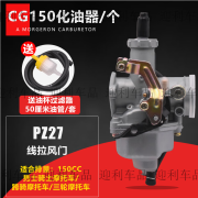 工马钱江宗申隆鑫CG125摩托车150 200 250三轮车PZ26 27 30通用化油器 CG150线拉风门化油器/个