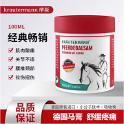 KrautermannKRAUTERMANN正宗德国马膏摩凝舒缓膏按摩凝胶欧盟药房双准入100ml 100ml