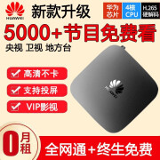 华为Huawei/EC6108V9网络电视机顶盒通家用智能语音电视盒子 8G豪华语音版+通+高清+VIP 官方标配