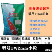 君吻福寿牌锦鲤饲料鱼粮专用增色金鱼大包鱼饲料淡水通用20kg上浮鱼食 福寿牌主食速长1号2mm20kg 小小