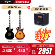 Tagima塔吉玛电吉他MIRACH FL/TLP系列初学者入门专业摇滚吉他 MIRACH+JOYO DC-15音箱