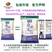 久大 百年专精制盐久大不加抗结剂无碘盐甲状腺专用食盐不加碘食用盐 400g*11袋